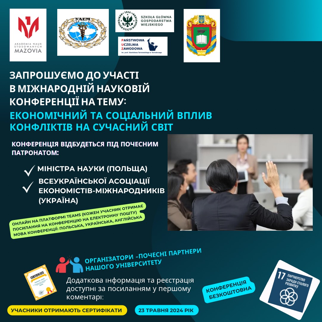 КСУБГ, Київський столичний університет імені Бориса Грінченка ФЕУ, Міжнародна наукова конференція на тему «Економічний та&nbsp;соціальний вплив конфліктів&nbsp;на сучасний світ» факультет економіки та управління.