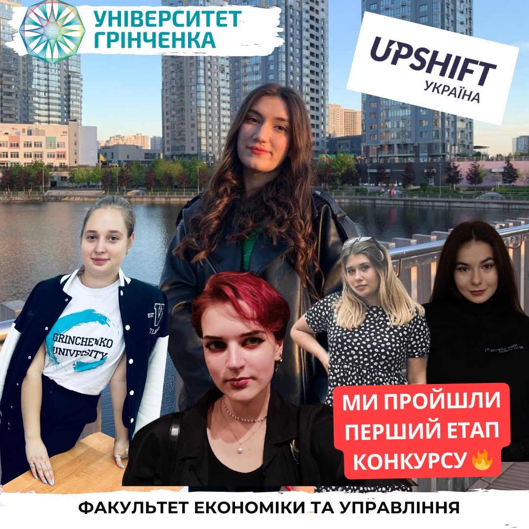 КСУБГ, Київський столичний університет імені Бориса Грінченка ФЕУ, факультет економіки та управління.