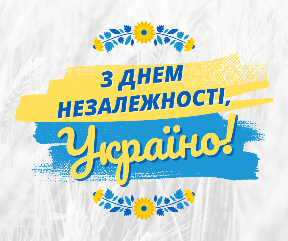 КУБГ, Київський університет імені Бориса Грінченка, День Незалежності України, ФЕУ, факультет економіки та управління.