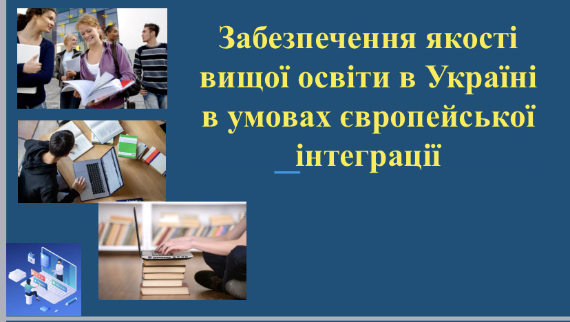 КУБГ, Київський університет імені Бориса Грінченка, науково-педагогічне стажування, ФЕУ, факультет економіки та управління.