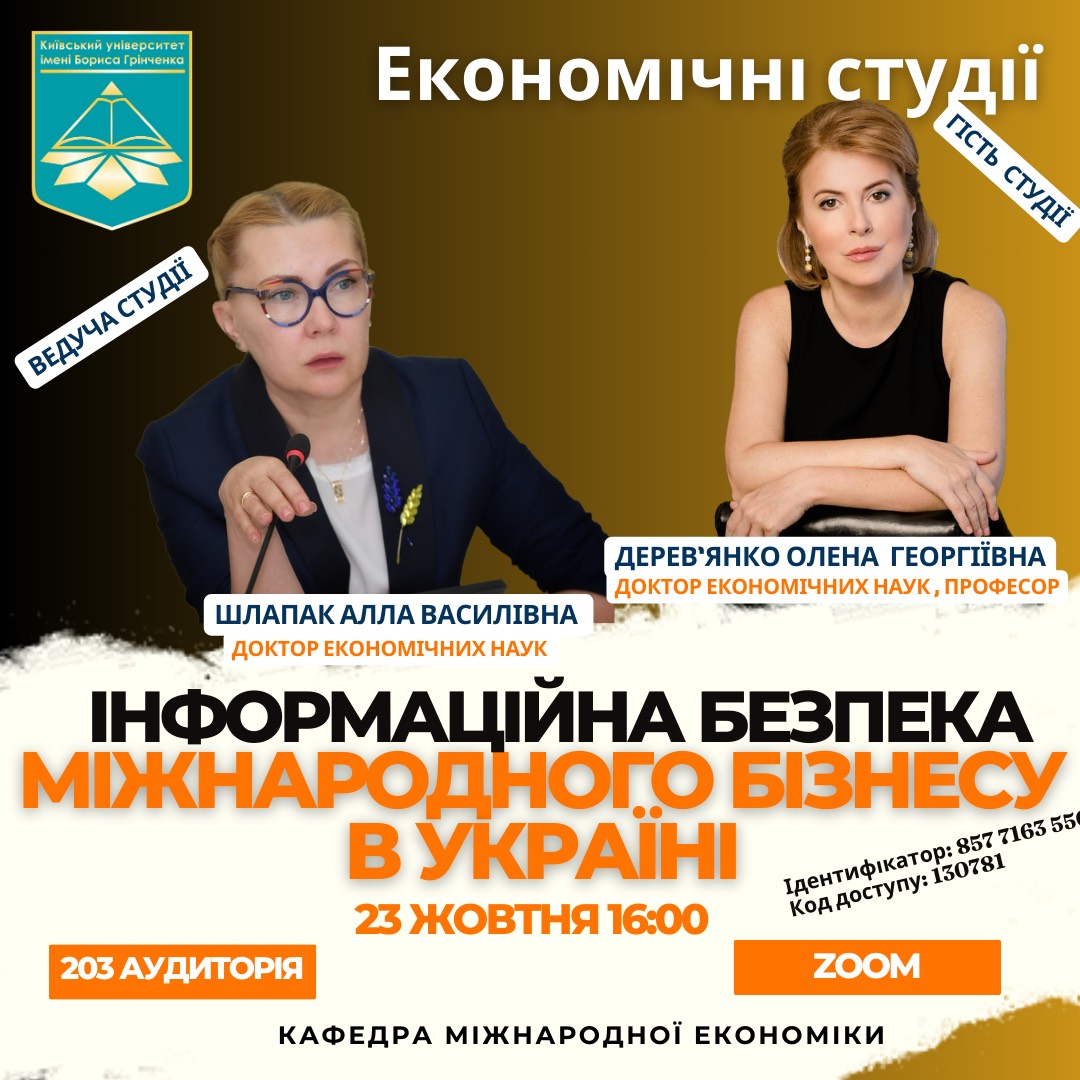 КУБГ Київський університет імені Бориса Грінченка гостьова лекція ФЕУ факультет економіки та управління