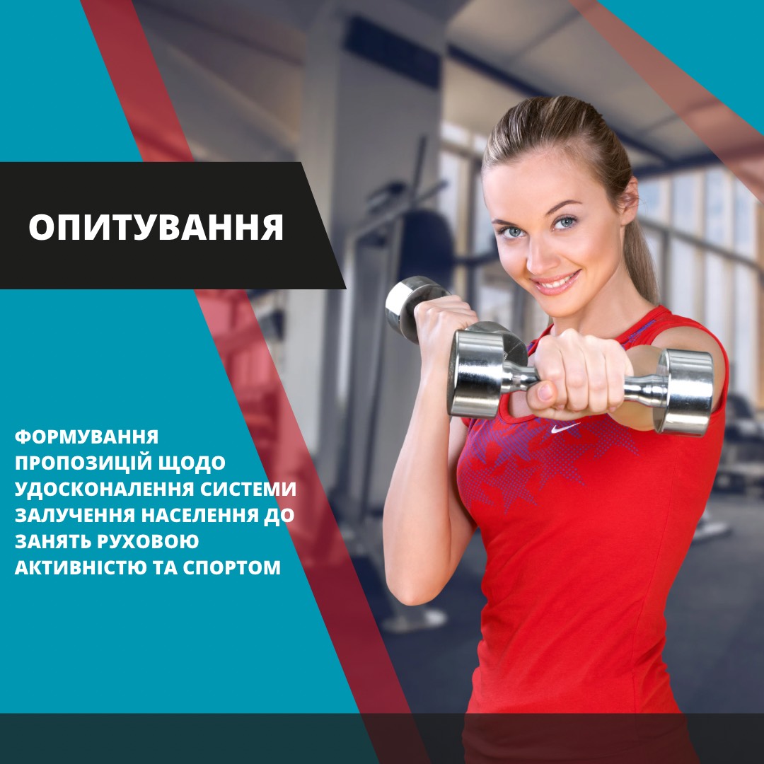 КУБГ, Київський університет імені Бориса Грінченка опитування спорт ФЕУ, факультет економіки та управління.