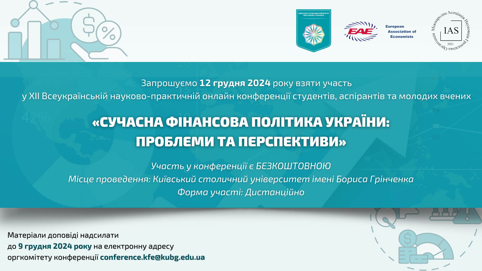 Конференція