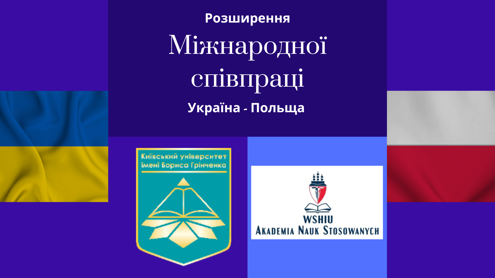 КУБГ Київський університет імені Бориса Грінченка договір Польща ФЕУ факультет економіки та управління