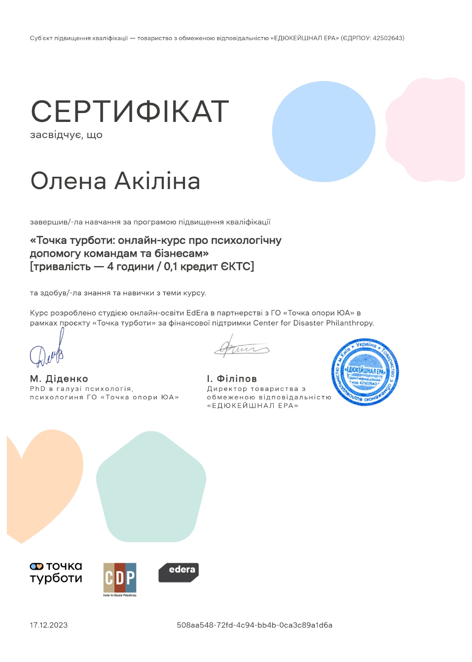 КУБГ Київський університет імені Бориса Грінченка сертефікат ФЕУ факультет економіки та управління