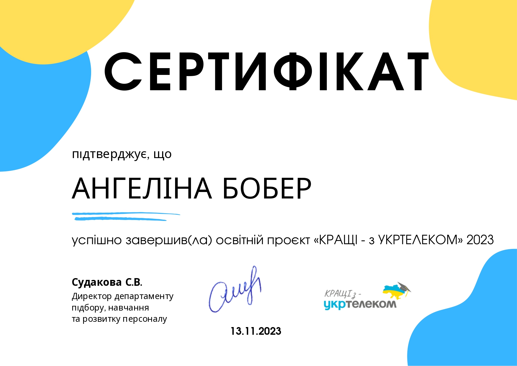 КУБГ, Київський університет імені Бориса Грінченка проєкт «КРАЩІ – з УКРТЕЛЕКОМ» ФЕУ, факультет економіки та управління.
