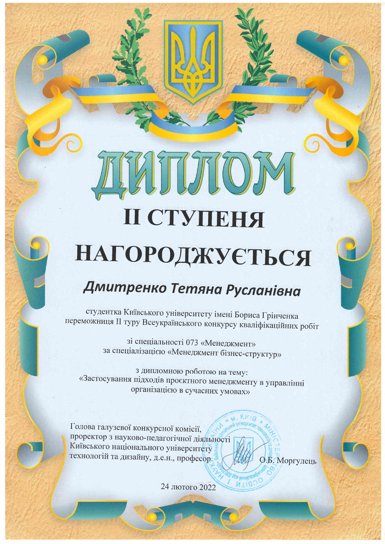 КСУБГ, Київський столичний університет імені Бориса Грінченка переможець ФЕУ, факультет економіки та управління.