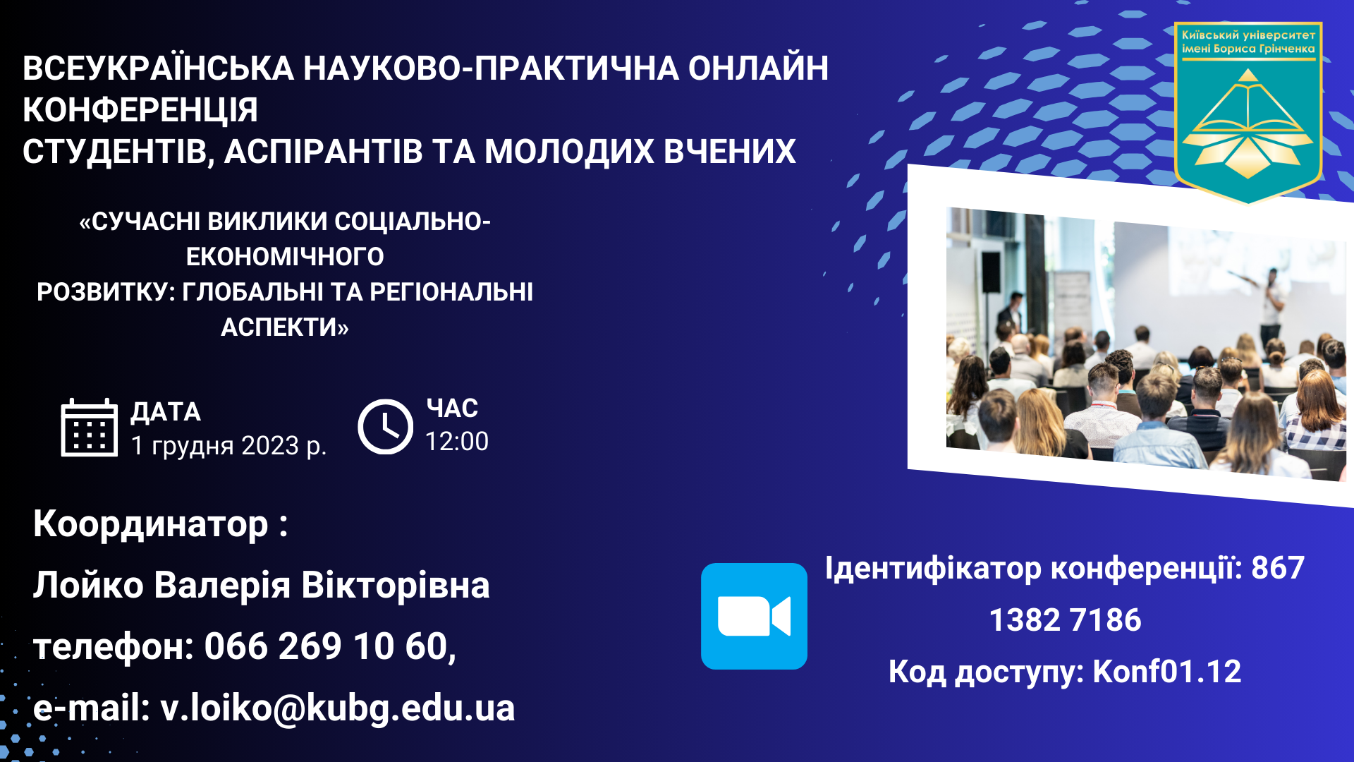 КУБГ Київський університет імені Бориса Грінченка Всеукраїнська науково-практична онлайн конференції студентів, аспірантів та молодих вчених на тему: "Сучасні виклики соціально-економічного розвитку: глобальні та регіональні аспекти". ФЕУ факультет економіки та управління