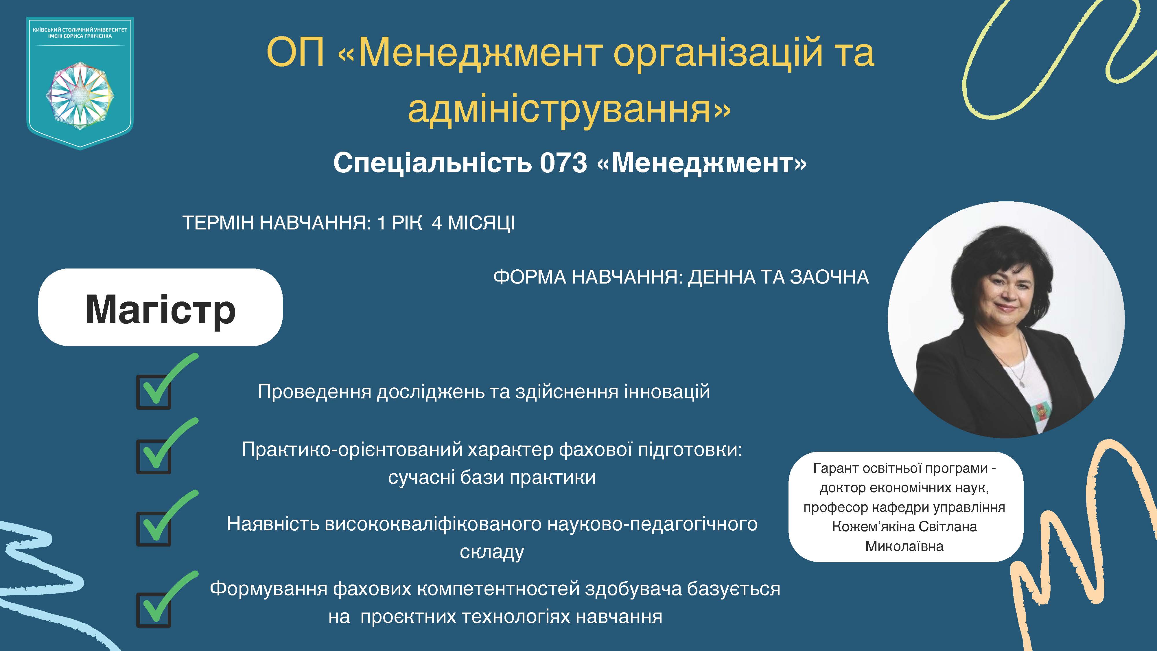 ОП Менеджмент організацій та адміністрування