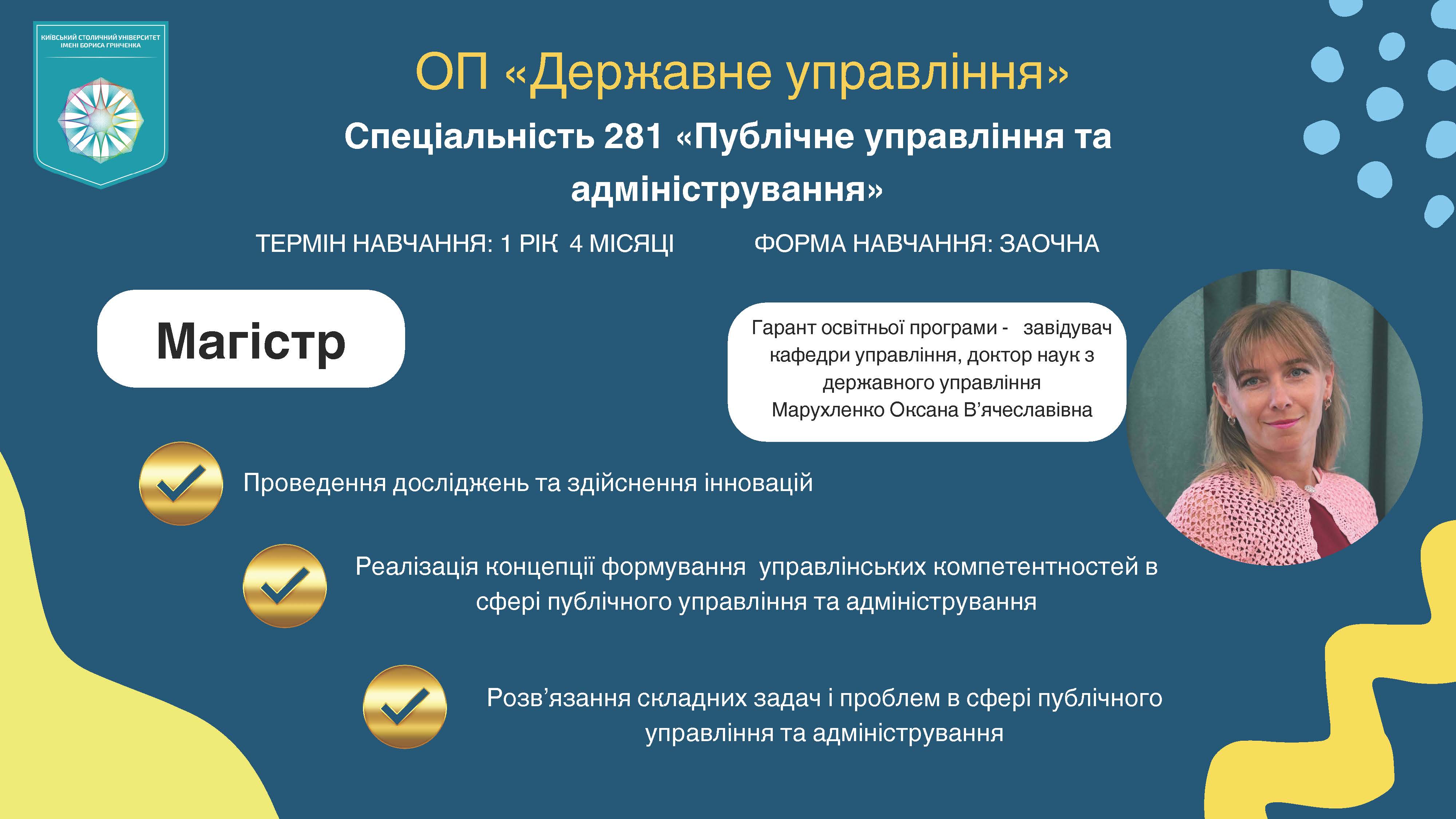 ОП Державне управління