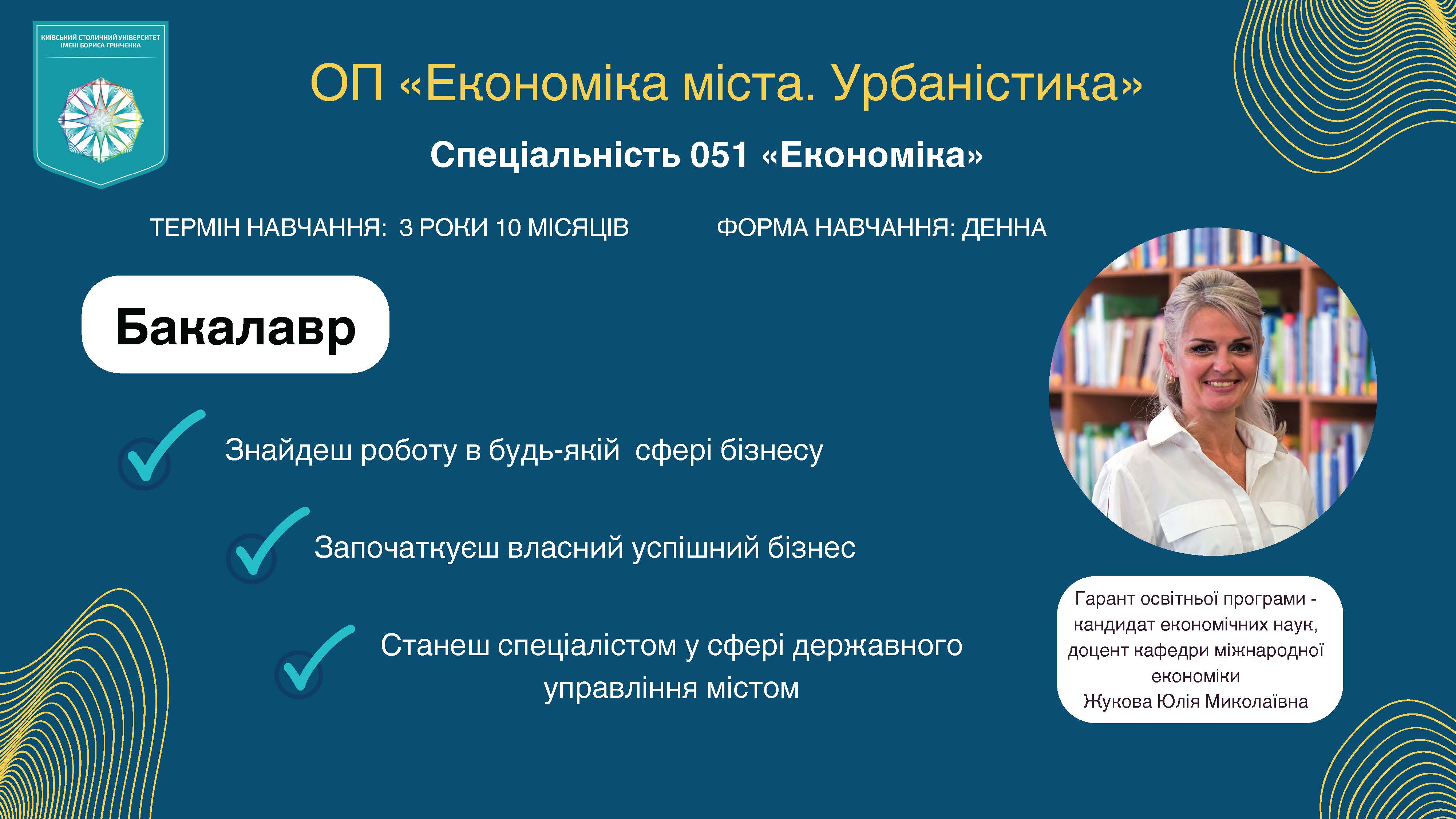 ОП Економіка