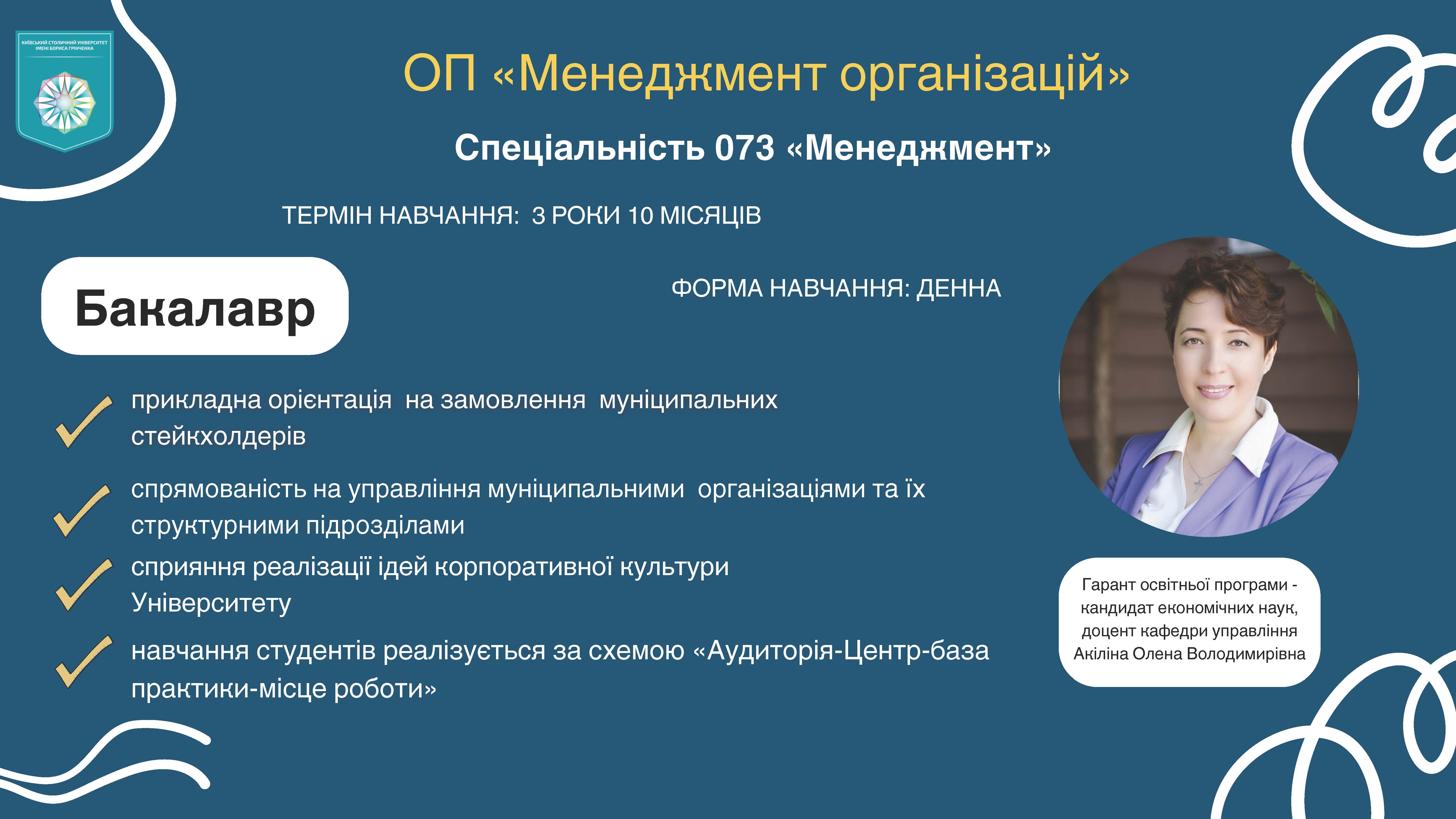 ОП Менеджмент організацій