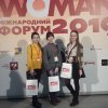 ІІІ Міжнародний бізнес-форум «Бізнес Woman 2019»