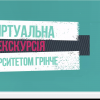 Онлайн День відкритих дверей ФЕУ  зібрав майбутніх абітурієнтів з усієї України