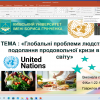 Презентація та обговорення актуальних проблем фінансів та економіки студентами магістрами спеціальності 072 “Фінанси, банківська справа та страхування”