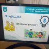 ProFiLEd: урок фінансової грамотності для учнів