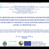 Участь викладачів кафедри фінансів у IX Міжнародній науково-практичній конференції «Інклюзивний розвиток національної економіки: глобальні тенденції, можливості України та роль агропродовольчого сектору, досвід і співпраця з ЄС»
