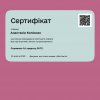 Робота в Центрі компетенцій цифрових фінансів та е-бізнесу