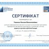 Вітаємо з професійними успіхами професора Ушенко Н.В.