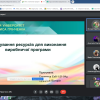 Заняття в Центрі Економічної дидактики на тему «Матеріально-технічне забезпечення підприємств, виробнича логістика та інвестиційна діяльність»