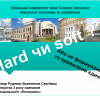 Відкрите заняття аспірантки 3 курсу Руденко Валентини Сергіївни з навчальної дисципліни «Університетські студії: Вступ до спеціальності»