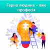 Відкрите заняття аспірантки 3 курсу Руденко Валентини Сергіївни з навчальної дисципліни «Університетські студії: Вступ до спеціальності»
