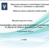 Про особливості соціальної відповідальності в умовах воєнного стану