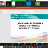 Х Всеукраїнська науково-практична конференція студентів, аспірантів та молодих вчених