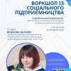 Від навчання на спеціальності «Економіка» до розвитку соціальних стартапів у бізнес-інкубаторі Social Impact Award