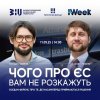 Лекція-дискусія: «Чого про ЄС вам не розкажуть»