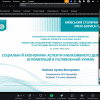 Всеукраїнська науково-практична онлайн конференція «ФІНАНСОВО-ЕКОНОМІЧНИЙ РОЗВИТОК АГЛОМЕРАЦІЙ: ЛЮДСЬКИЙ КАПІТАЛ ТА ІНСТИТУЦІЙНІ ВЕКТОРИ СТАЛОГО РОЗВИТКУ УКРАЇНИ»