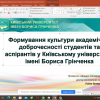 Семінар з аспірантами 1 курсу на тему: «Формування культури академічної доброчесності у аспірантів у Київському університеті імені Бориса Грінченка»