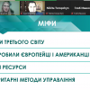 Участь у І Всеукраїнському форумі молодих сходознавців