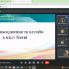 Презентація студентських проєктів «Проєкт для міста»