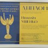 Вітаємо лауреата V Національної премії «НАЙКРАЩА УКРАЇНКА В ПРОФЕСІЇ 2023» професора кафедра міжнародної економіки Наталю УШЕНКО