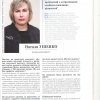 Вітаємо лауреата V Національної премії «НАЙКРАЩА УКРАЇНКА В ПРОФЕСІЇ 2023» професора кафедра міжнародної економіки Наталю УШЕНКО