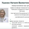 Публічна лекція професора Ушенко Наталі на тему «Міграція та зайнятість» в рамках проведення Літньої економічної школи – 2023