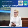 Практикум у Київській міській раді – майданчик трансферу знань з євроінтеграції