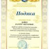 Вітаємо професора Валерію Лойко з нагородженням Подякою від Київської міської державної адміністрації