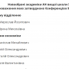 Раді привітати професора кафедри міжнародної економіки Університету Грінченка Наталю УШЕНКО з успішним завершенням процесу затвердження її кандидатури в якості дійсного члена Академії наук Вищої школи України
