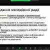 Гостьова лекція:  «Молодіжна політика в житті об’єднаних територіальних громад»