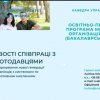Акіліна О.В. долучилася до online-проєкту для освітян «KNU Teach Week 5»