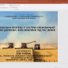 Гостьова лекція: «Продовольча безпека в системі економічної безпеки держави: нові виклики під час війни»