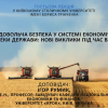 Гостьова лекція: «Продовольча безпека в системі економічної безпеки держави: нові виклики під час війни»