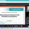 Засідання Наукового товариства студентів, аспірантів і молодих вчених від 25 квітня 2024 року