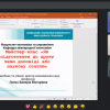 22.03.2024 Майстер-клас для магістрів Як підготувати до друку тези доповіді або наукову статтю