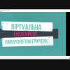 Сьгогодні кафедра міжнародної економіки провела Онлайн День відкритих дверей для Варвинського та Ананьївського ліцеїв 