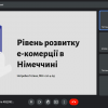 Студенти спеціальності 073 Менеджмент виступили з доповідями щодо сучасного стану та тенденцій розвитку електронної комерції