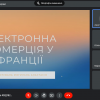 Студенти спеціальності 073 Менеджмент виступили з доповідями щодо сучасного стану та тенденцій розвитку електронної комерції