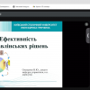 Відкрита лекція на тему: «Ефективність управлінських рішень»